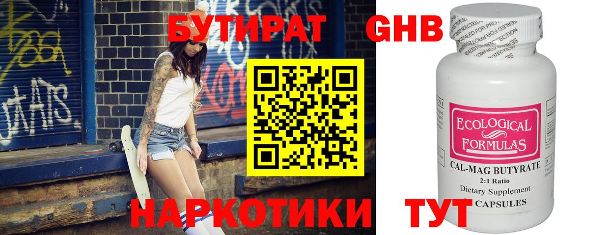 БУТИРАТ GHB  Вход с VPN  Татарск 