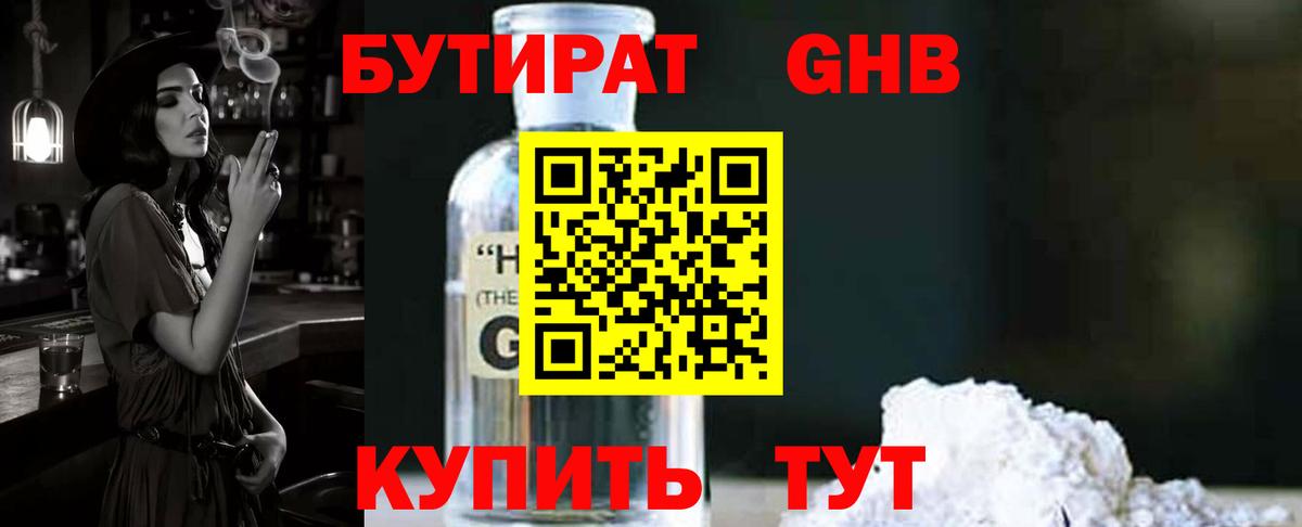 БУТИРАТ BDO Татарск