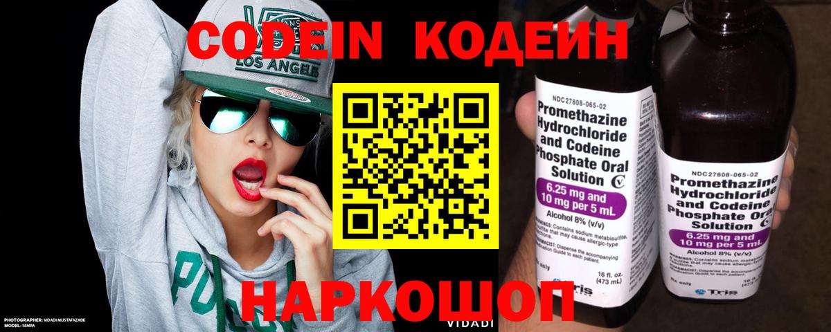 Codein Purple Drank  Вход с VPN  Татарск 