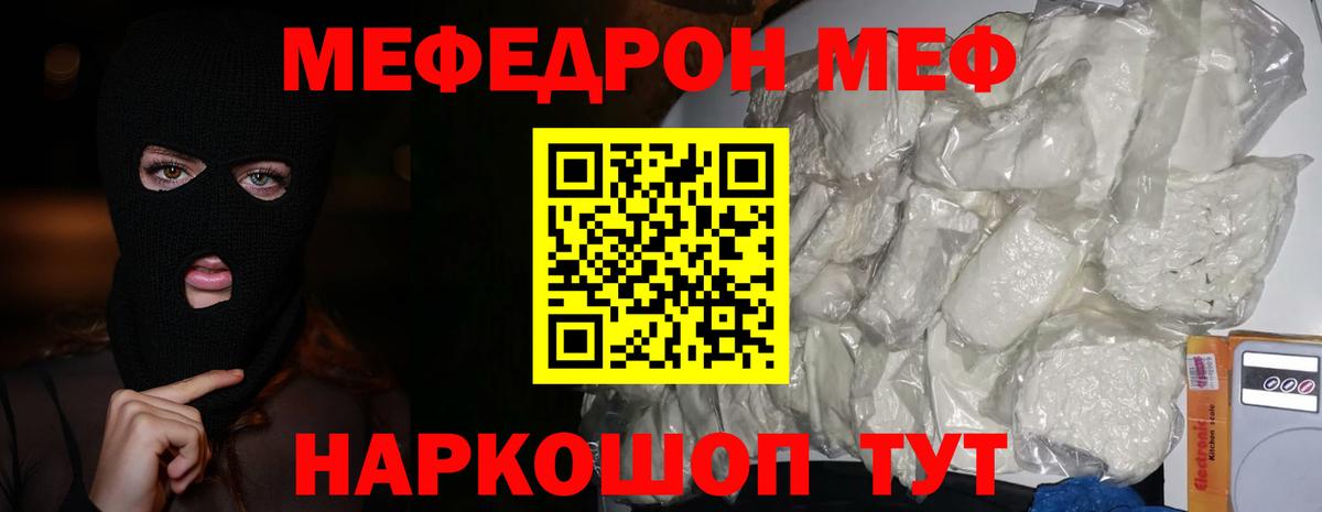 Татарск  МЕФ  Мефедрон  Вход с VPN  Меф мука 