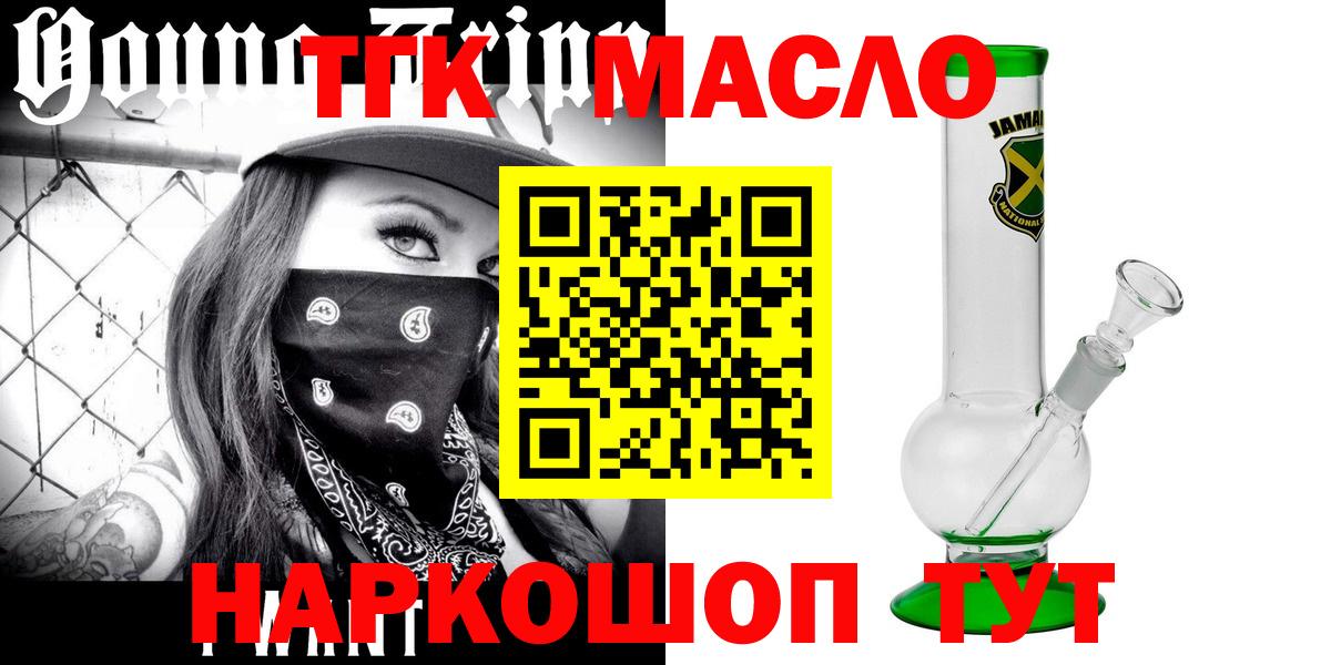 магазин продажи   Вход с VPN  Татарск  Дистиллят ТГК THC oil 